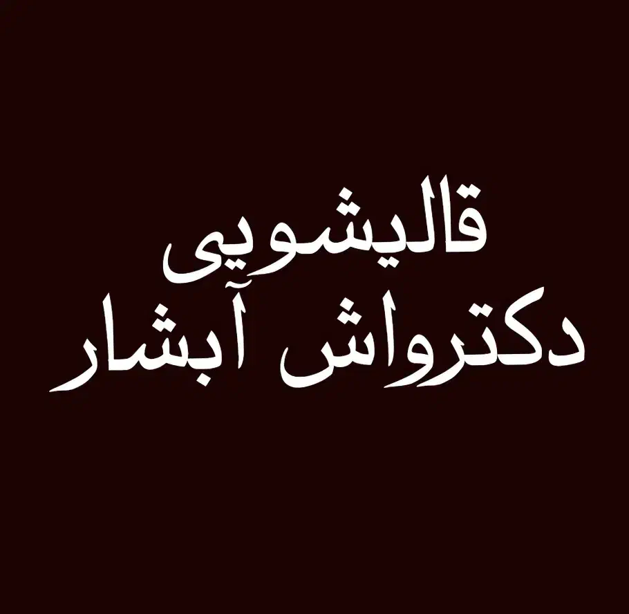 قالیشویی نازلترین قیمت/دیدن این آگهی اتفاقی نیست|خدمات نظافت|قم, زنبیل آباد|دیوار