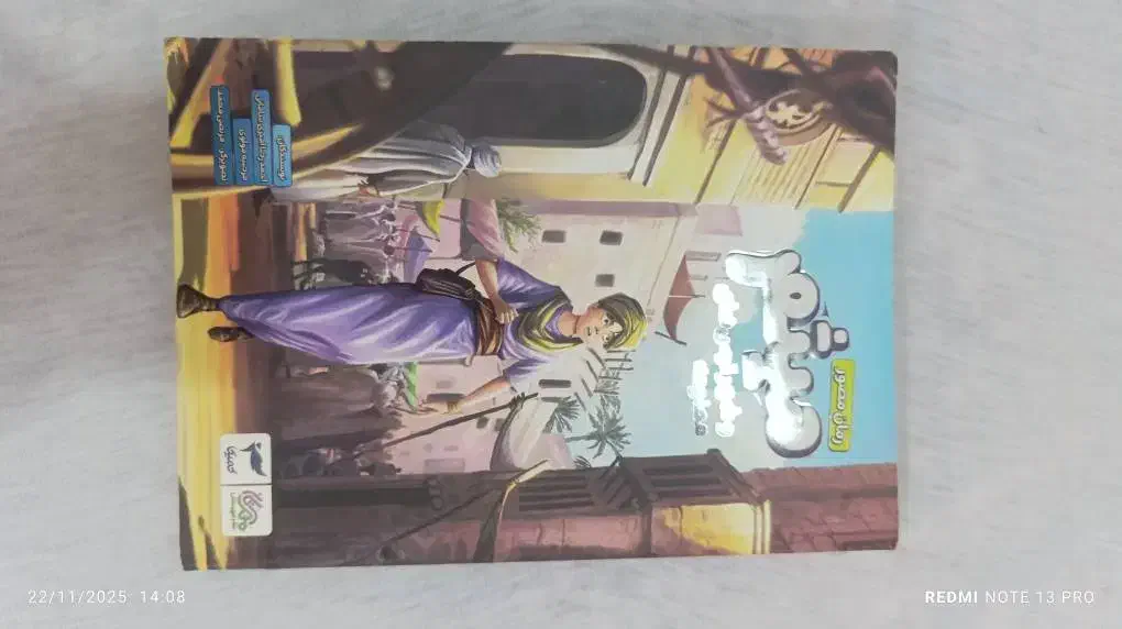 کتاب داستان|کتاب و مجله ادبی|سراوان, |دیوار