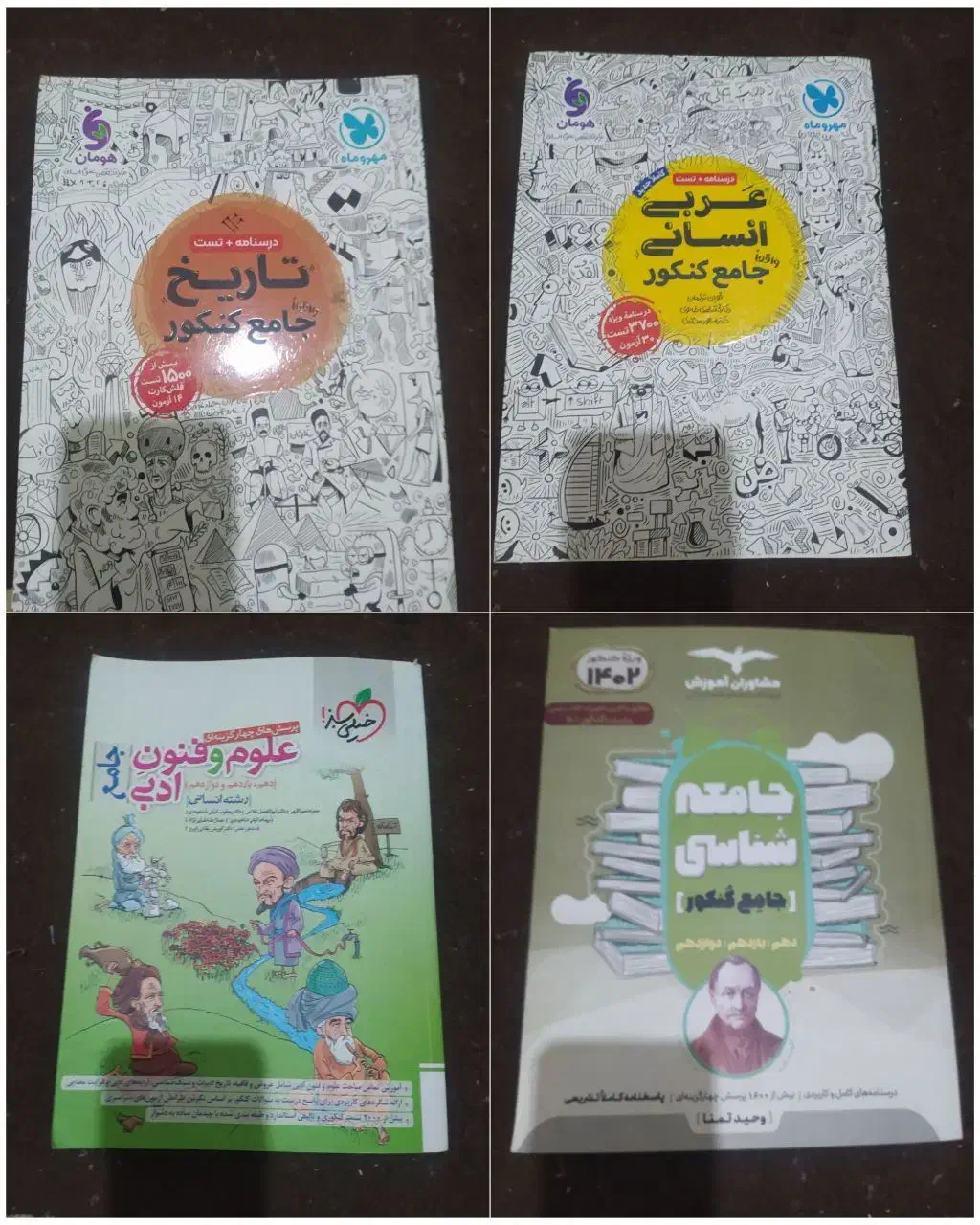 کتاب کنکور انسانی|لوازم التحریر|پاکدشت, پاکدشت (مامازند)|دیوار