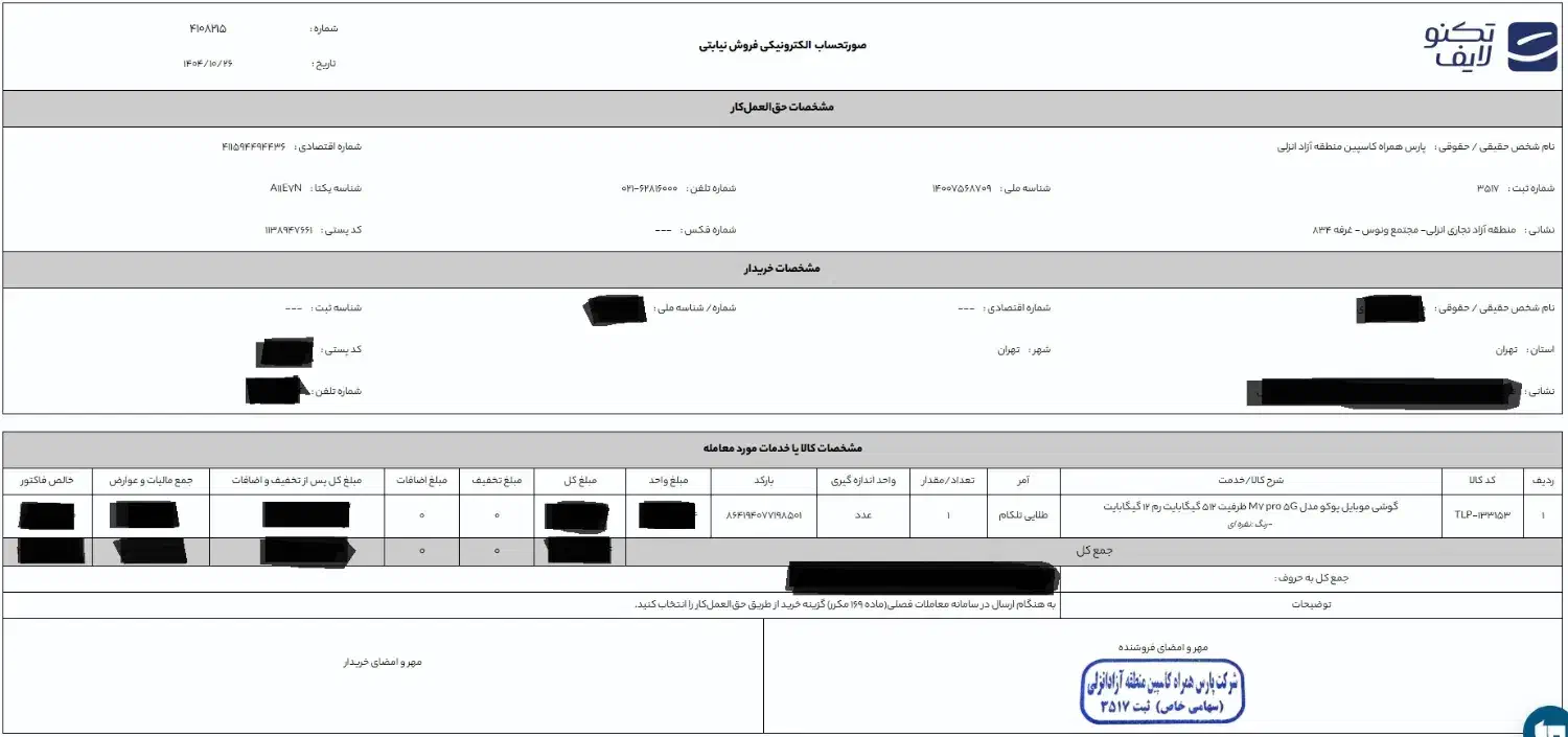 گوشی POCO M7 Pro 12/512 5G|موبایل|تهران, مدائن|دیوار