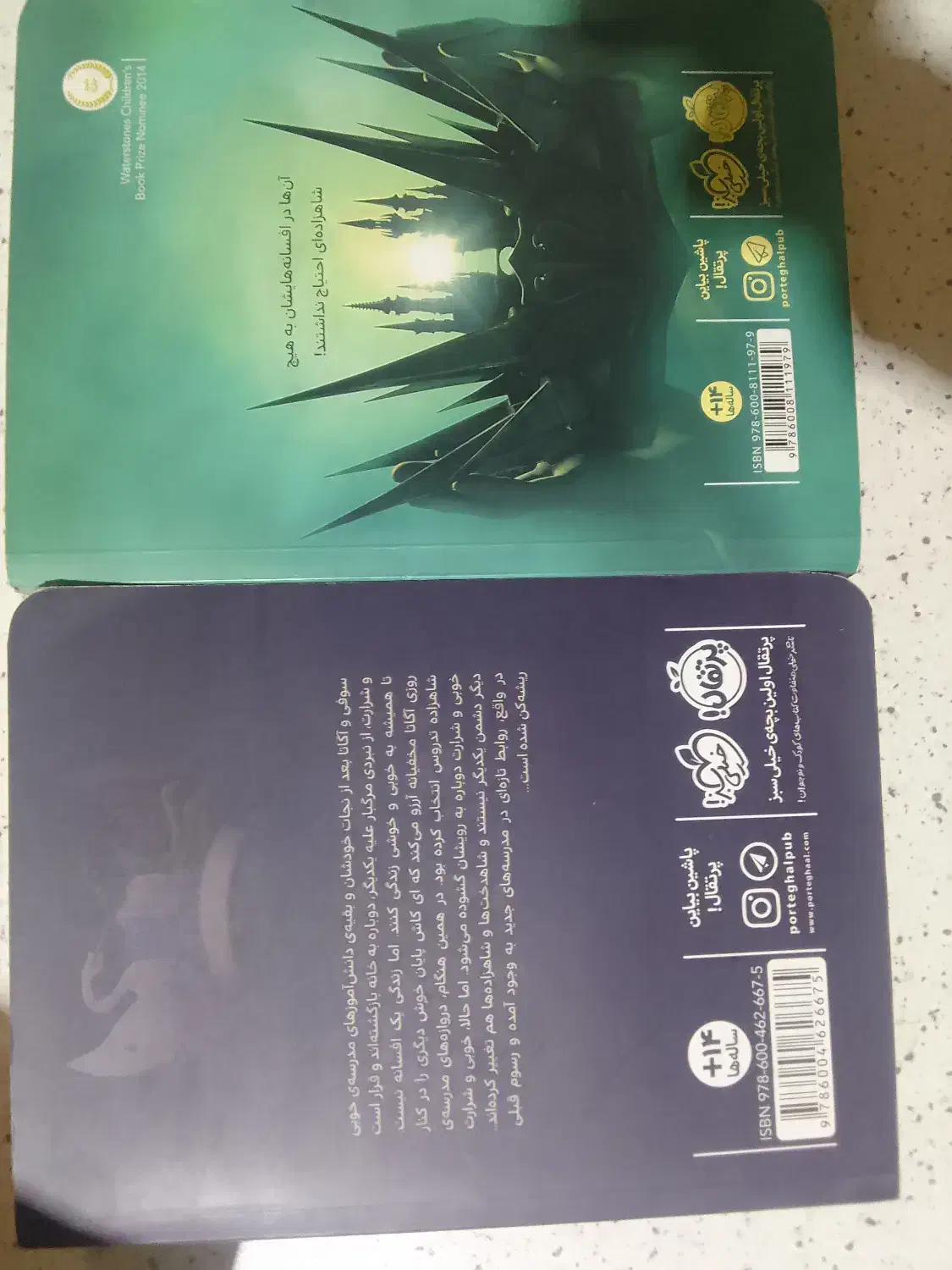 دو جلدی کتاب های خوب های بد بد های خوب نشر پرتغال|کتاب و مجله ادبی|بابل, |دیوار