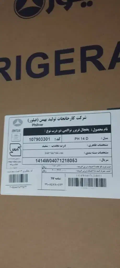 زنگ خطر قبل از معامله|یخچال و فریزر|بند زرک, |دیوار