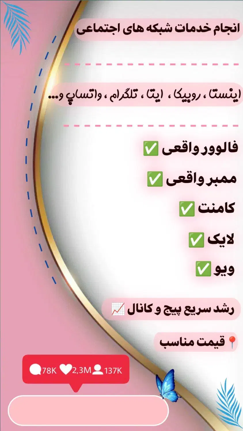 فالوور ومنبر واقعی|خدمات رایانه‌ای و موبایل|یاسوج, |دیوار