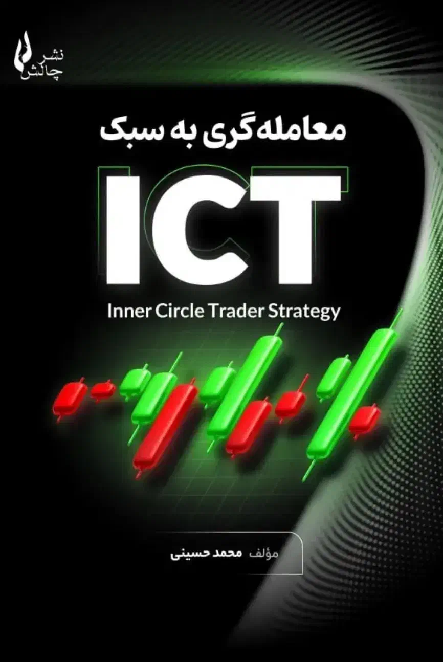 معامله گری به سبک ICt|کتاب و مجله آموزشی|تهران, هلال احمر|دیوار