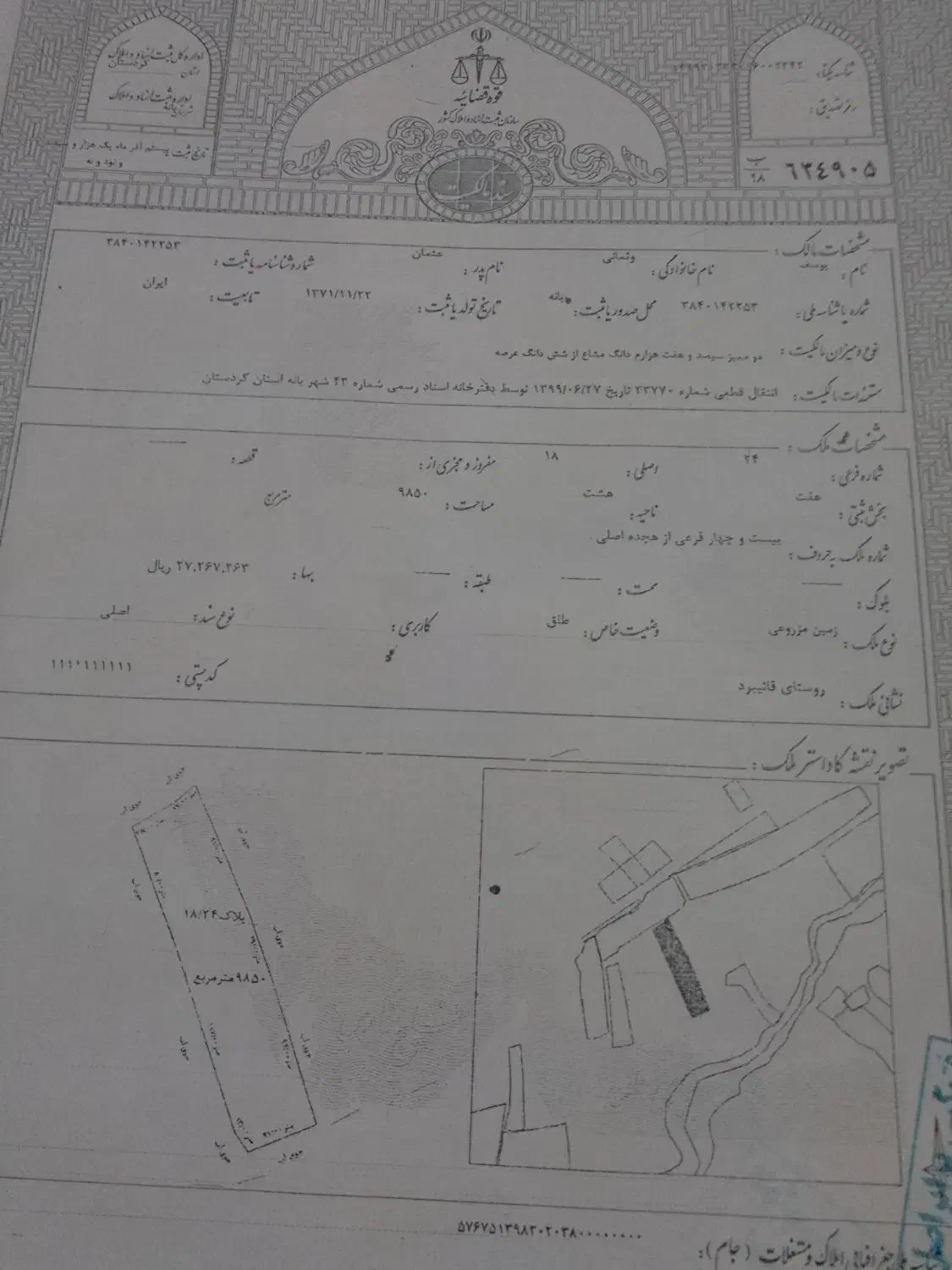 ملک آینده دار|فروش زمین و ملک کلنگی|بانه, |دیوار