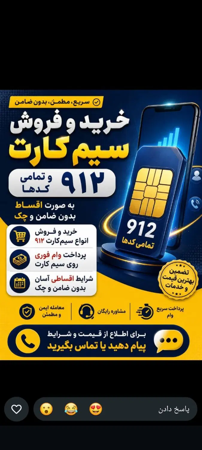 خرید فروش خط ۹۱۲|سیمکارت|تهران, تهراننو|دیوار