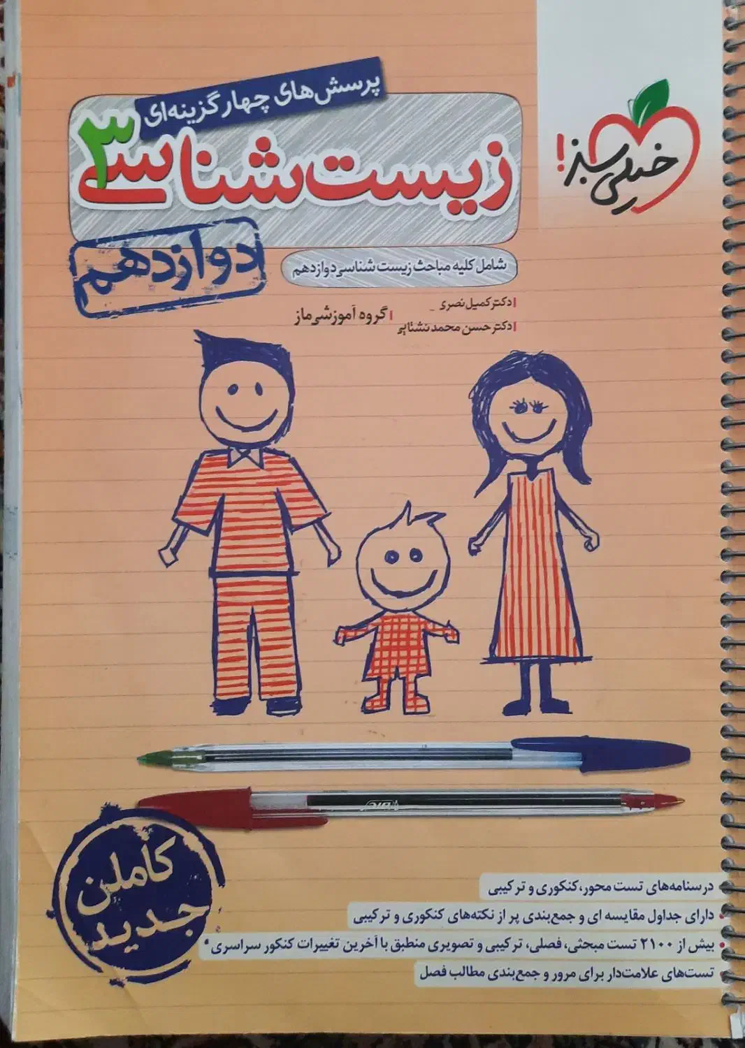 کتاب تست تجربی خیلی سبز دهم ، یازدهم و دوازدهم|کتاب و مجله آموزشی|اصفهان, جی شیر|دیوار