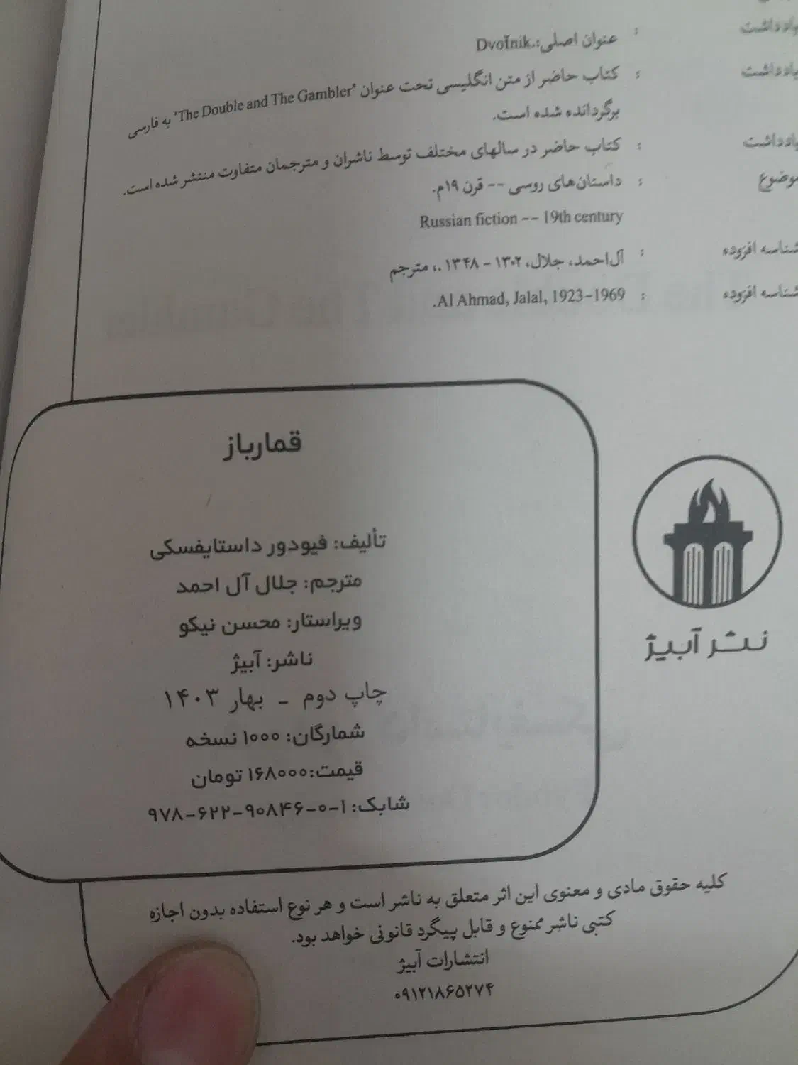 کتاب قمار باز|کتاب و مجله ادبی|قم, کلهری|دیوار