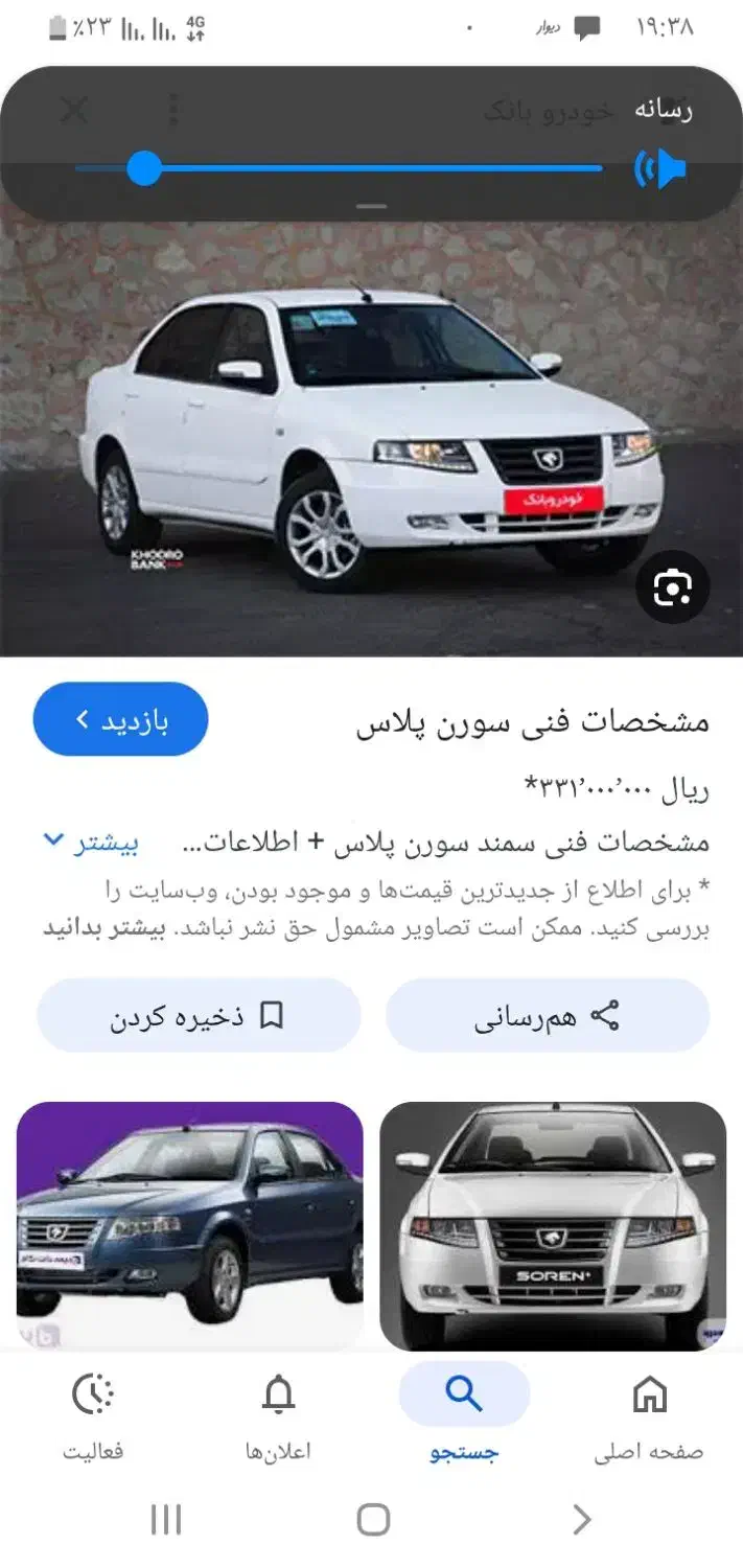 فروش حواله سمندسورن پلاس تک سوز|خودرو سواری و وانت|باغستان, |دیوار