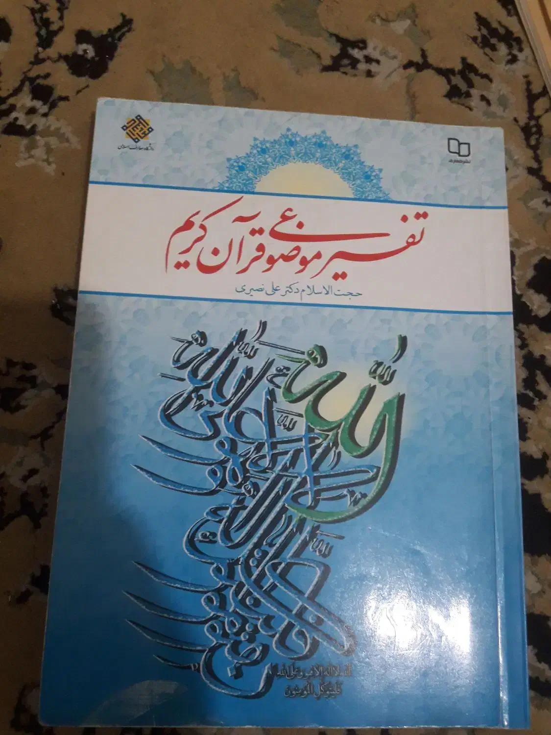 کتاب فرهنگی حسابداری اندیشه|کتاب و مجله آموزشی|شیراز, سینما سعدی|دیوار