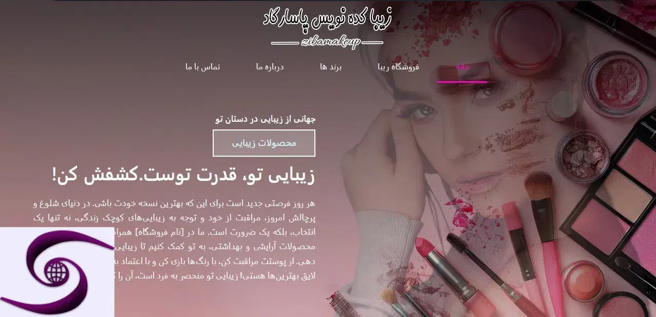 فروش سایت فروشگاه آنلاین آماده لوازم آرایشی|خدمات رایانه‌ای و موبایل|اصفهان, شهشهان|دیوار