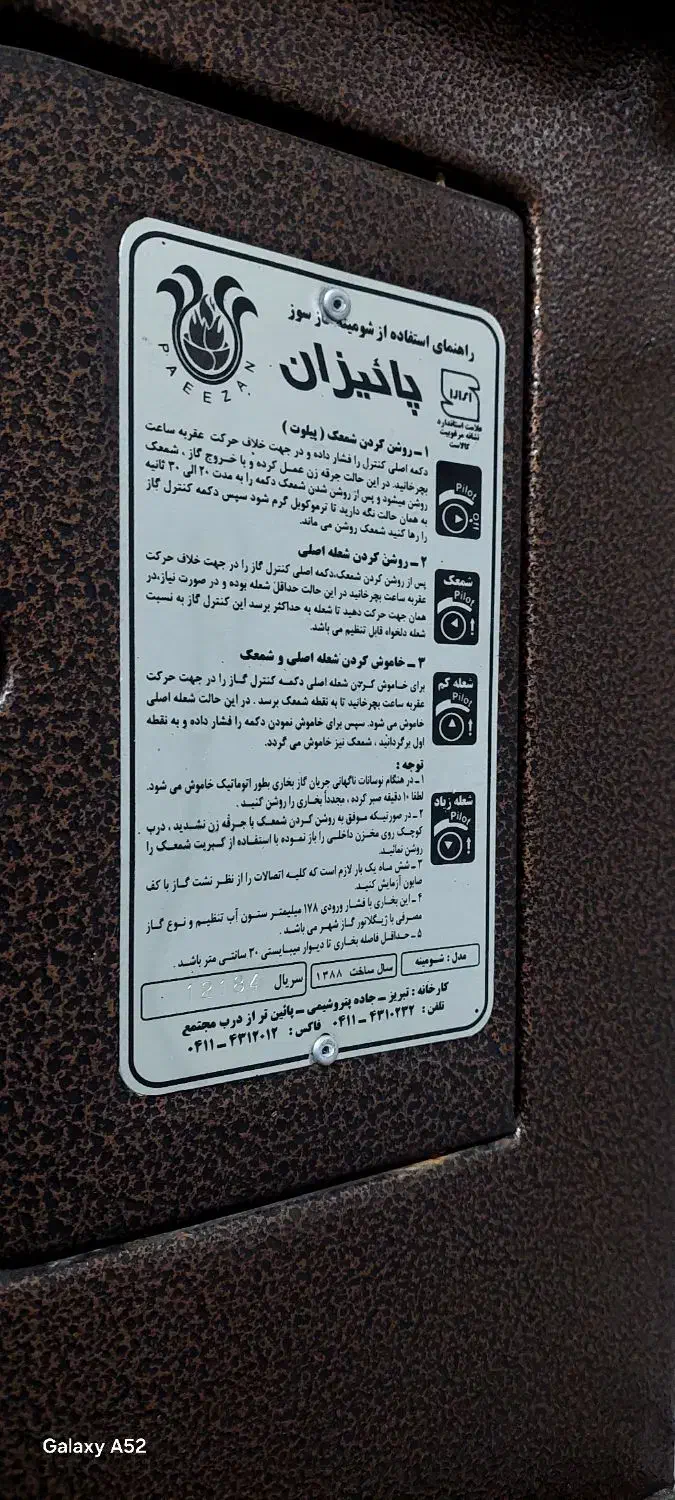 بخاری شومینه ای پاییزان بزرگ|بخاری، هیتر، شومینه|تبریز, |دیوار