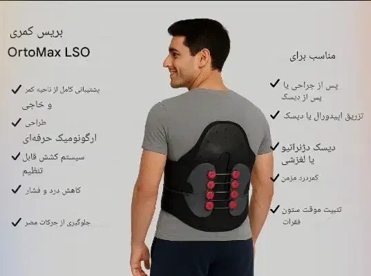 کمربند طبی حرفه ای OrtoMax مدل LSO|آرایشی، بهداشتی، درمانی|کرمانشاه, |دیوار