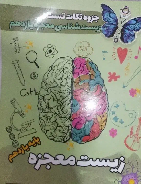 کتاب کمک درسی|کتاب و مجله آموزشی|تربت‌حیدریه, باغ سلطانی|دیوار