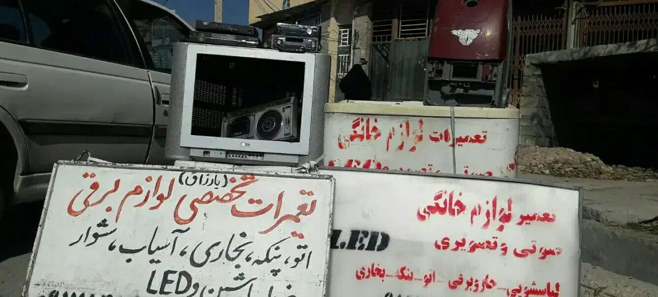 تعمیرتخصصی انواع لوازم خانگی برقی وگازی|خدمات پیشه و مهارت|یاسوج, |دیوار