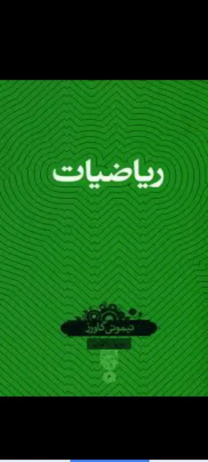 آموزش ریاضی رایگان در واتساپ پیام بدید|خدمات آموزشی|ایرانشهر, |دیوار