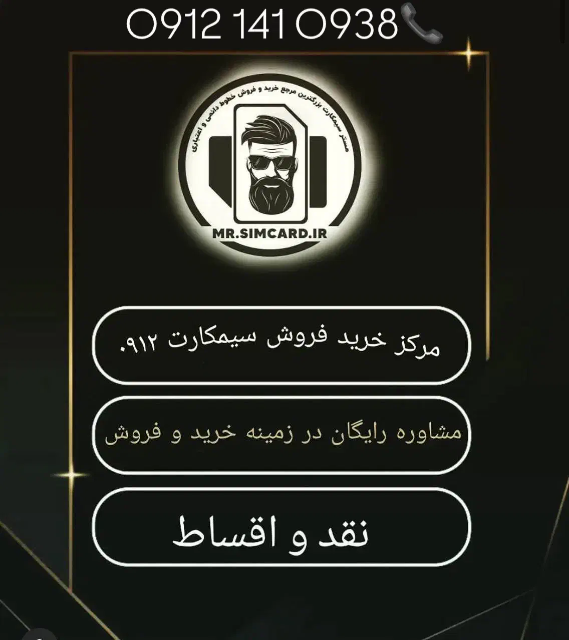 خرید و فروش سیم کارت کد ۱۴۱ دائمی خاص لاکچری رند|سیمکارت|زنجان, |دیوار