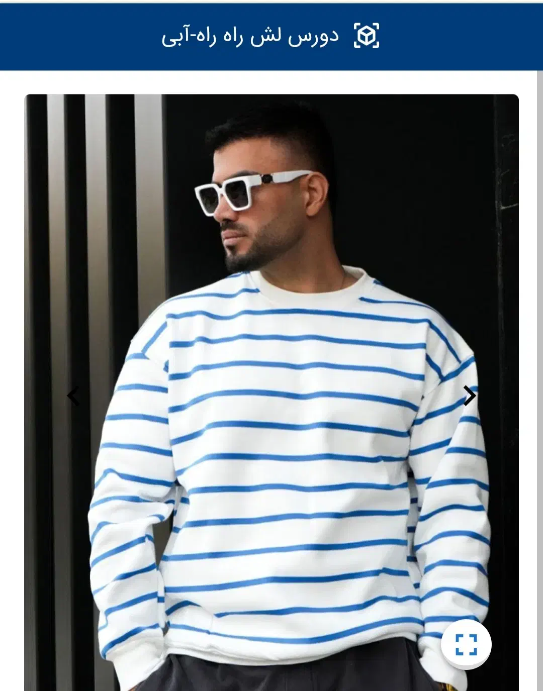 دورس لش راه راه|لباس|تهران, آسمان|دیوار