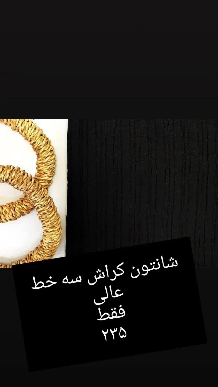 پارچه مشکی|لباس|میانه, |دیوار