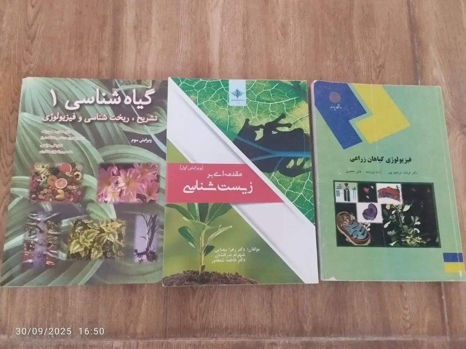 کتاب زیست دانشگاه زند|کتاب و مجله آموزشی|شیراز, وحدت|دیوار