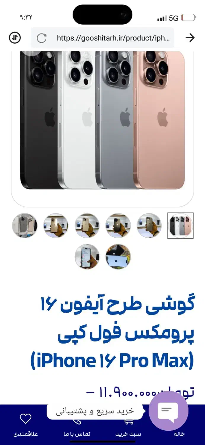 ایفن 16فول کپی توافقی|موبایل|سرپل ذهاب, |دیوار