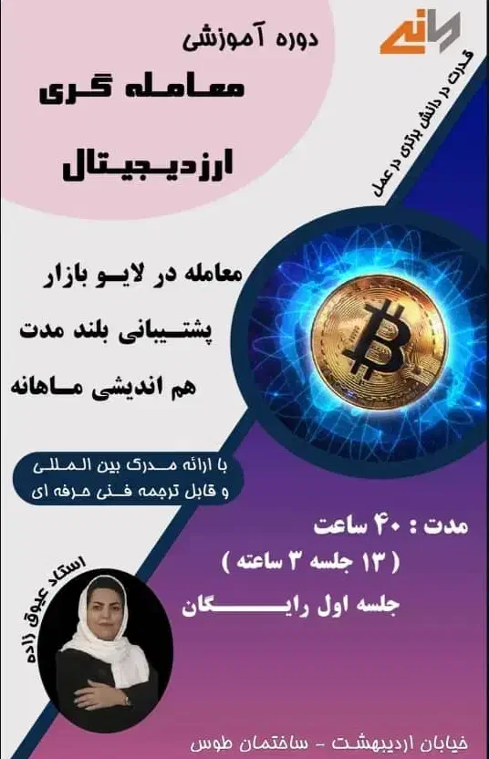 دوره کسب درآمد ارزدیجیتال|خدمات آموزشی|شیراز, ملاصدرا|دیوار