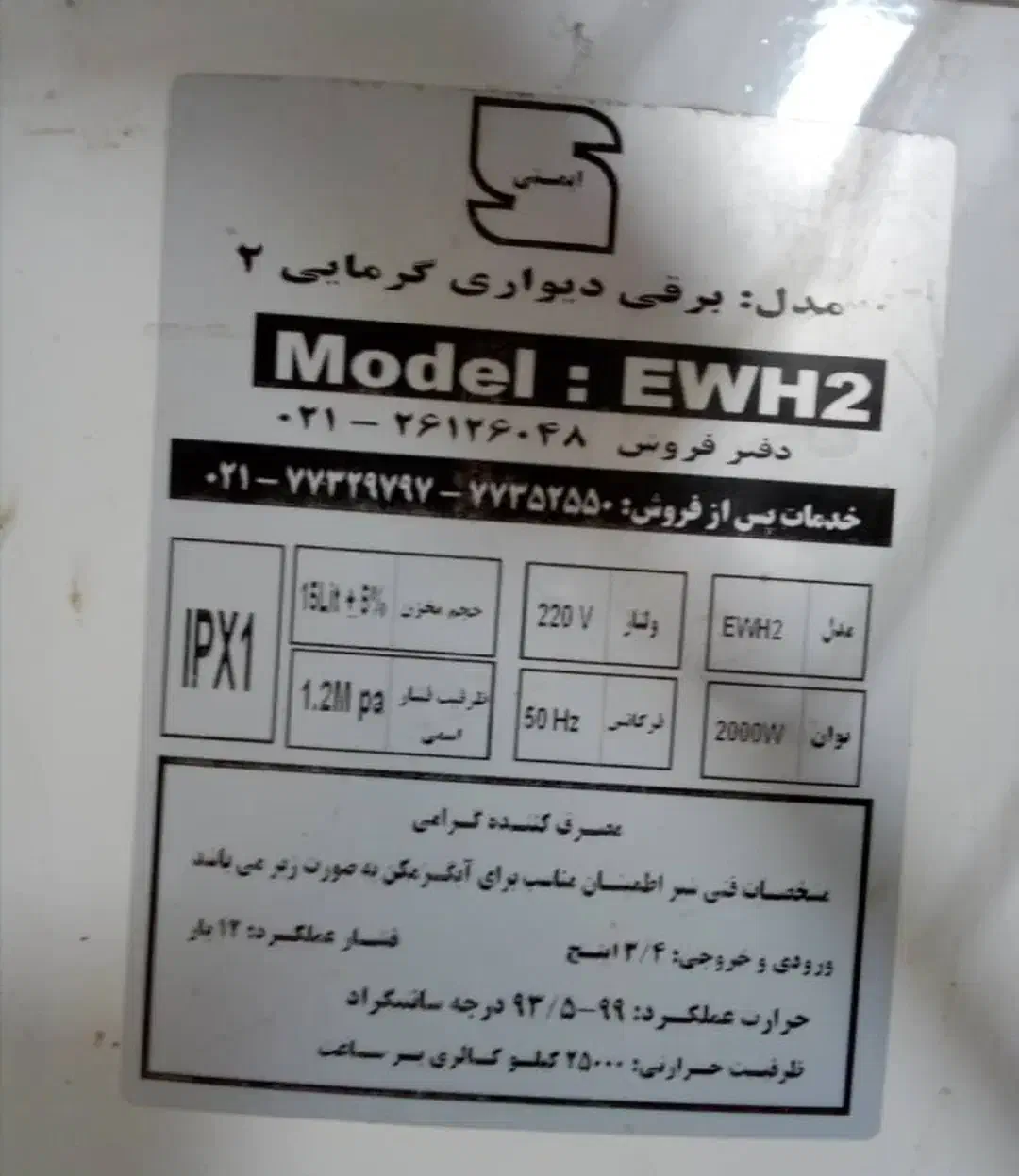 آبگرمکن برقی آزمون|آبگرمکن، پکیج، شوفاژ|سمنان, |دیوار