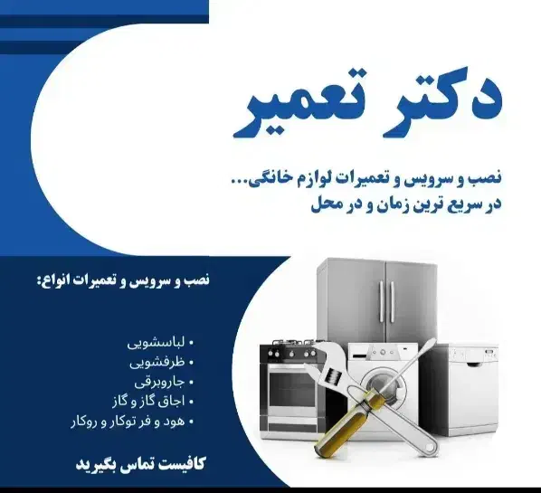 تعمیرات تخصصی لوازم خانگی لباسشویی و ظرفشویی|خدمات پیشه و مهارت|تایباد, |دیوار