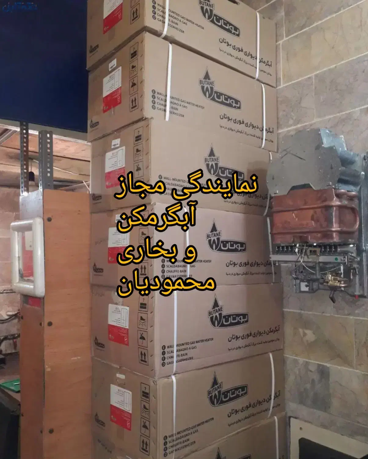نمایندگی  تعمیرات  آبگرمکن و بخاری محمودیان|آبگرمکن، پکیج، شوفاژ|خرم‌آباد, |دیوار