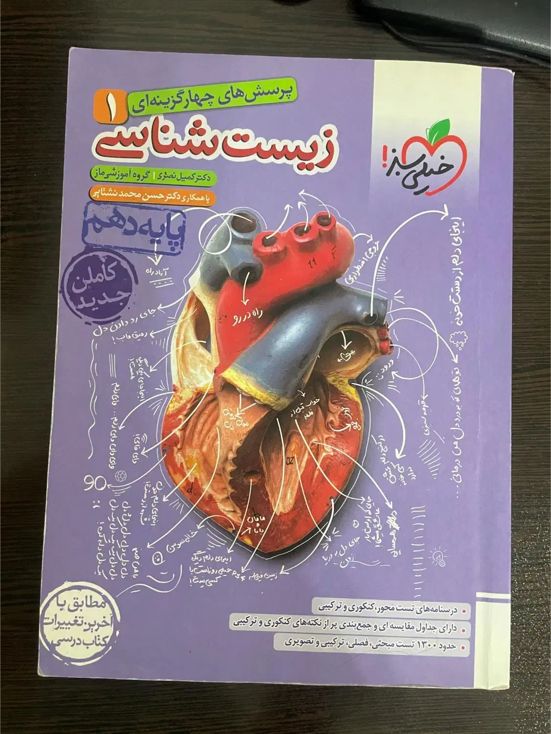 کتاب تست زیست دهم خیلی سبز|کتاب و مجله آموزشی|اهواز, بهزاد شهر|دیوار