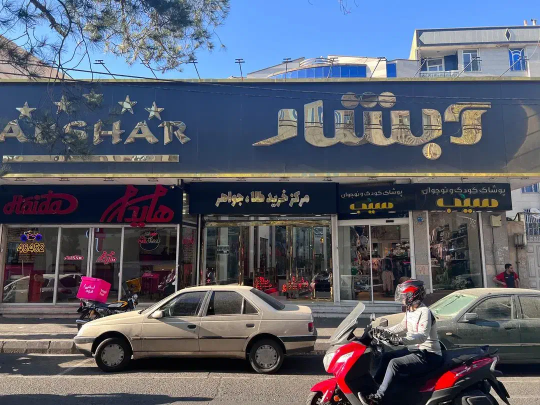 فروش مغازه ۱۶ متری واقع در بلوار فردوس شرق|فروش مغازه و غرفه|تهران, فردوس|دیوار