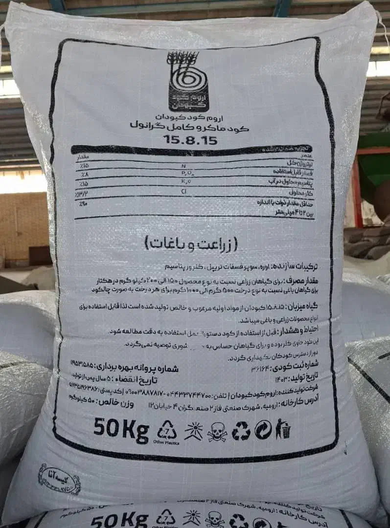 کود کامل گرانول چهارفصل|خدمات باغبانی و درختکاری|ارومیه, |دیوار