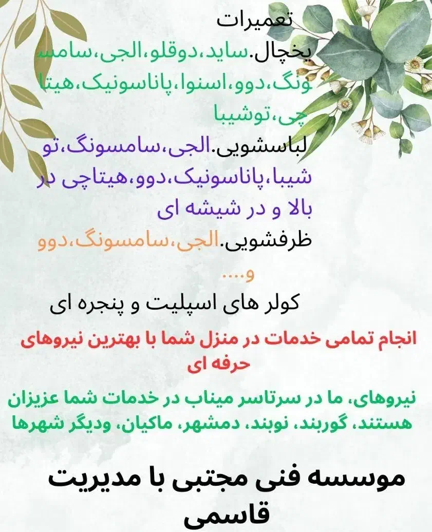 تعمیرات لباسشویی،یخچال ظرفشو به صورت تخصصی در منزل|خدمات پیشه و مهارت|میناب, |دیوار