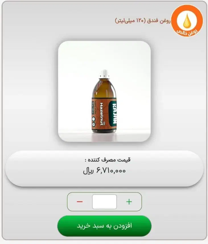 روغن های درمانی،خوراکی و مالشی ۱۰۰ درصد خالص|آرایشی، بهداشتی، درمانی|شیراز, شهرک گلستان|دیوار