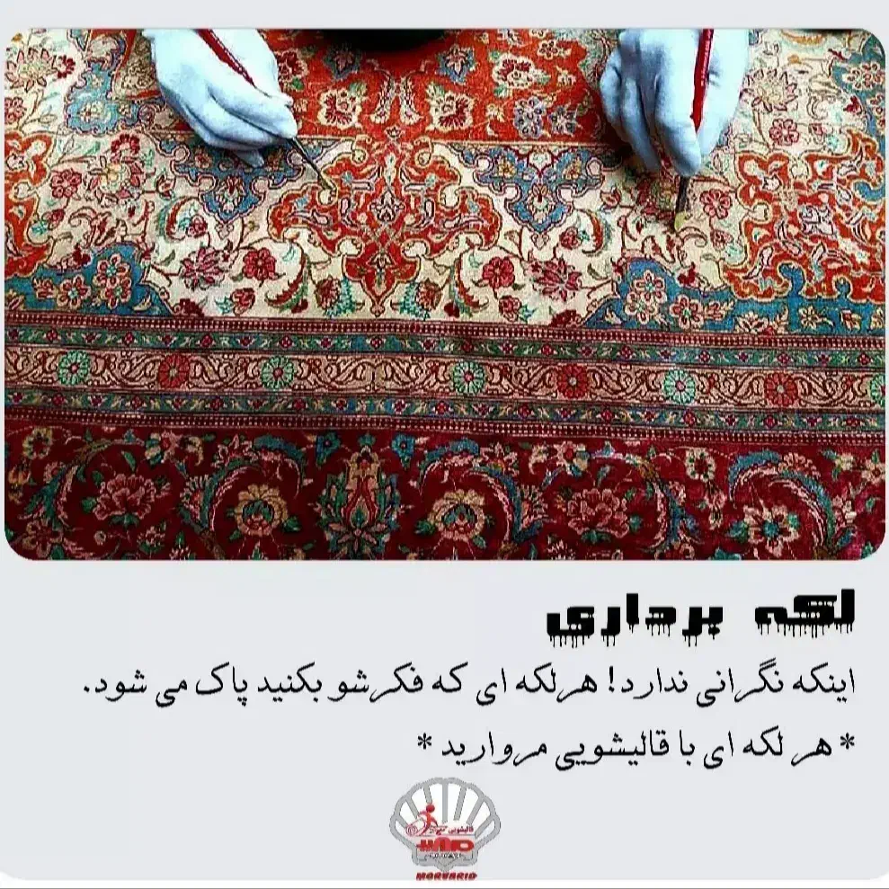 قالیشویی مروارید قهستان|خدمات نظافت|زهان, |دیوار