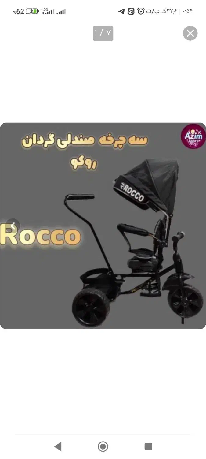 سه چرخه صندلی گردان تاشو.مارک روکو|دوچرخه، اسکیت، اسکوتر|تهران, قصر فیروزه ۱|دیوار