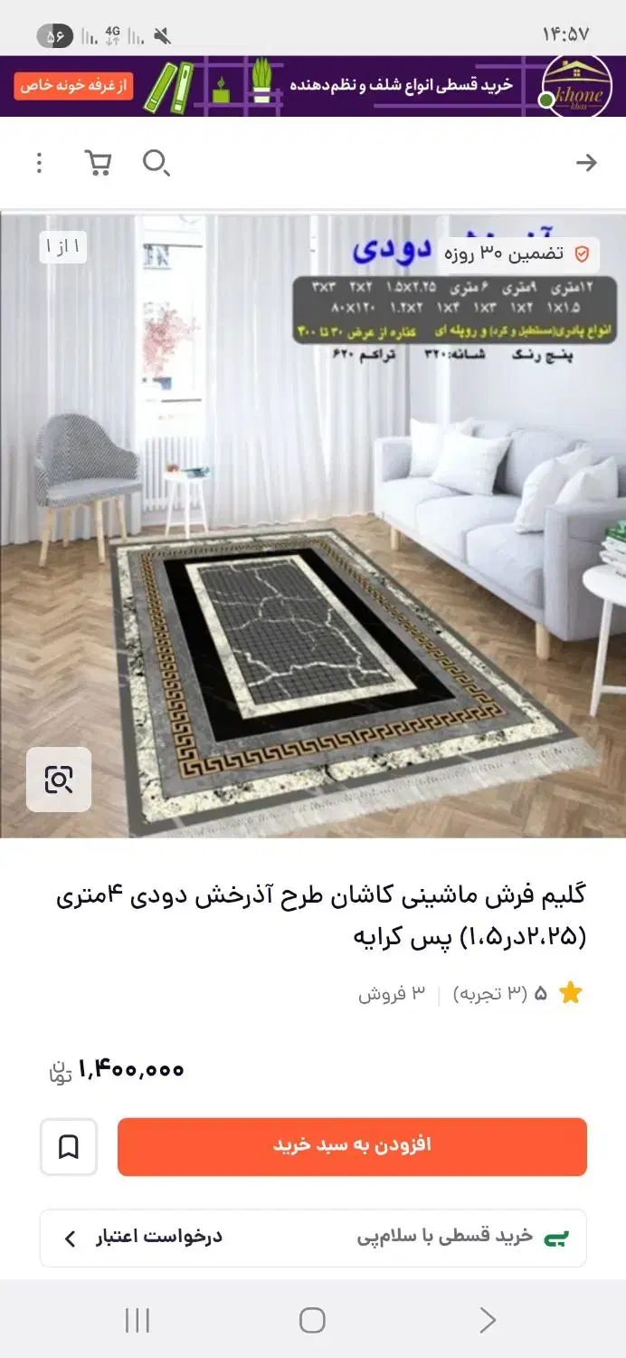 گلیم فرش ماشینی|فرش|مبارکه, |دیوار