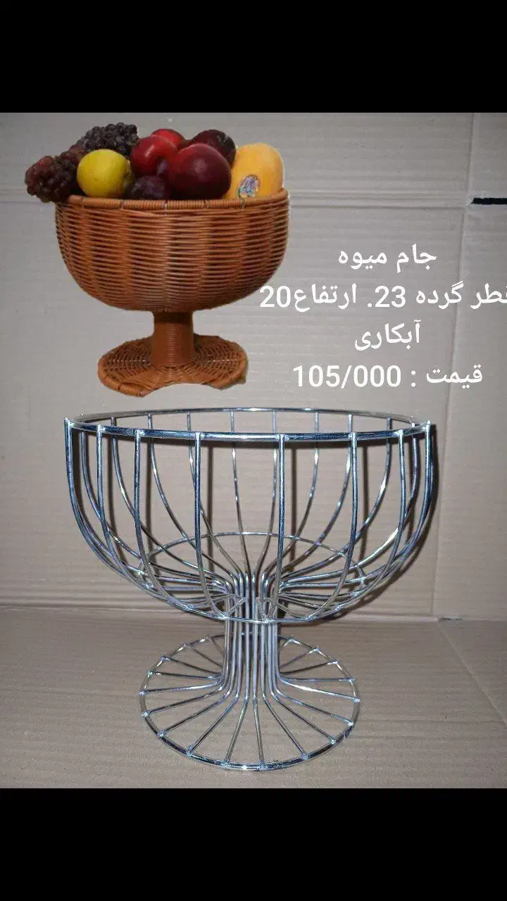 فریم فلزی سبدبافی  اسکلت سبد بافی|صنایع دستی و سایر لوازم تزئینی|فولادشهر, A3|دیوار