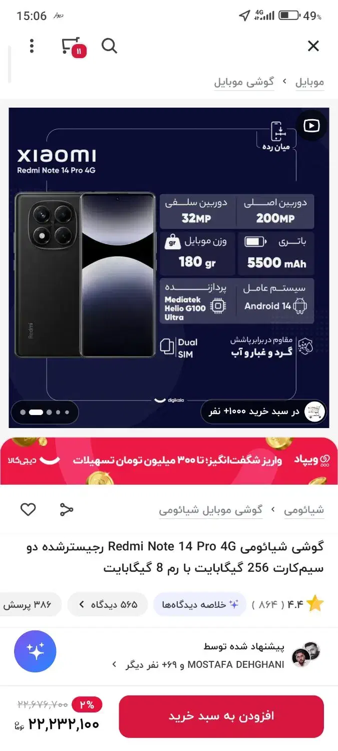 شیائومی نوت 14 پرو|موبایل|گلبهار, شهر جدید گلبهار|دیوار