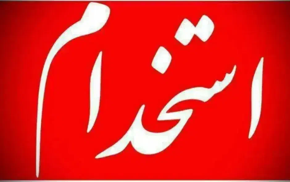 کمک حسابدار خانم مجرد|استخدام مالی، حسابداری، حقوقی|خمینیشهر, |دیوار