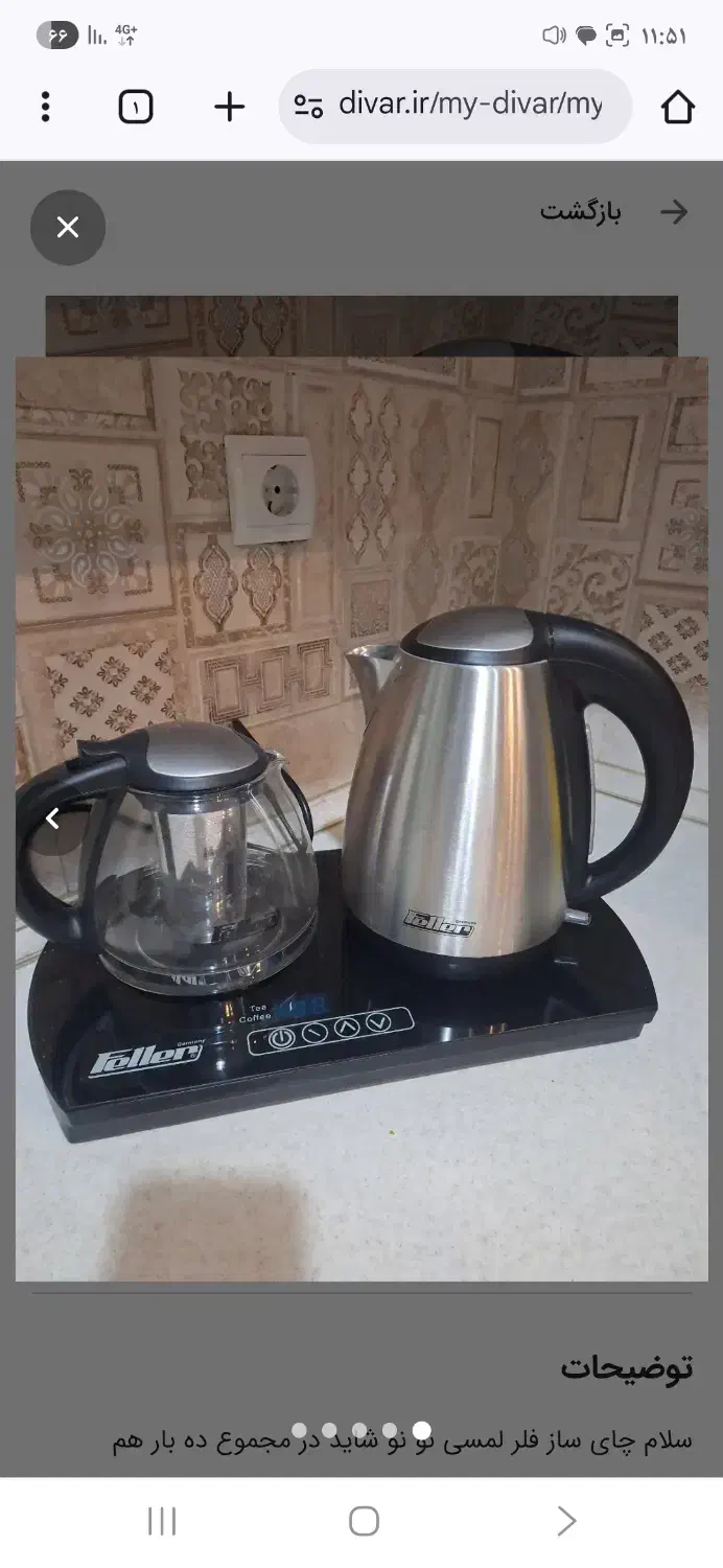 چایی ساز فلر لمسی|سماور، چایساز، قهوهساز|تهران, دستغیب|دیوار