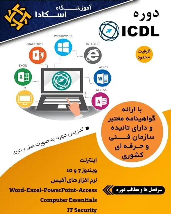 برگزاری دوره کامپیوتر حسابداری و تعمیرات اسپیلت|خدمات آموزشی|کیش, |دیوار