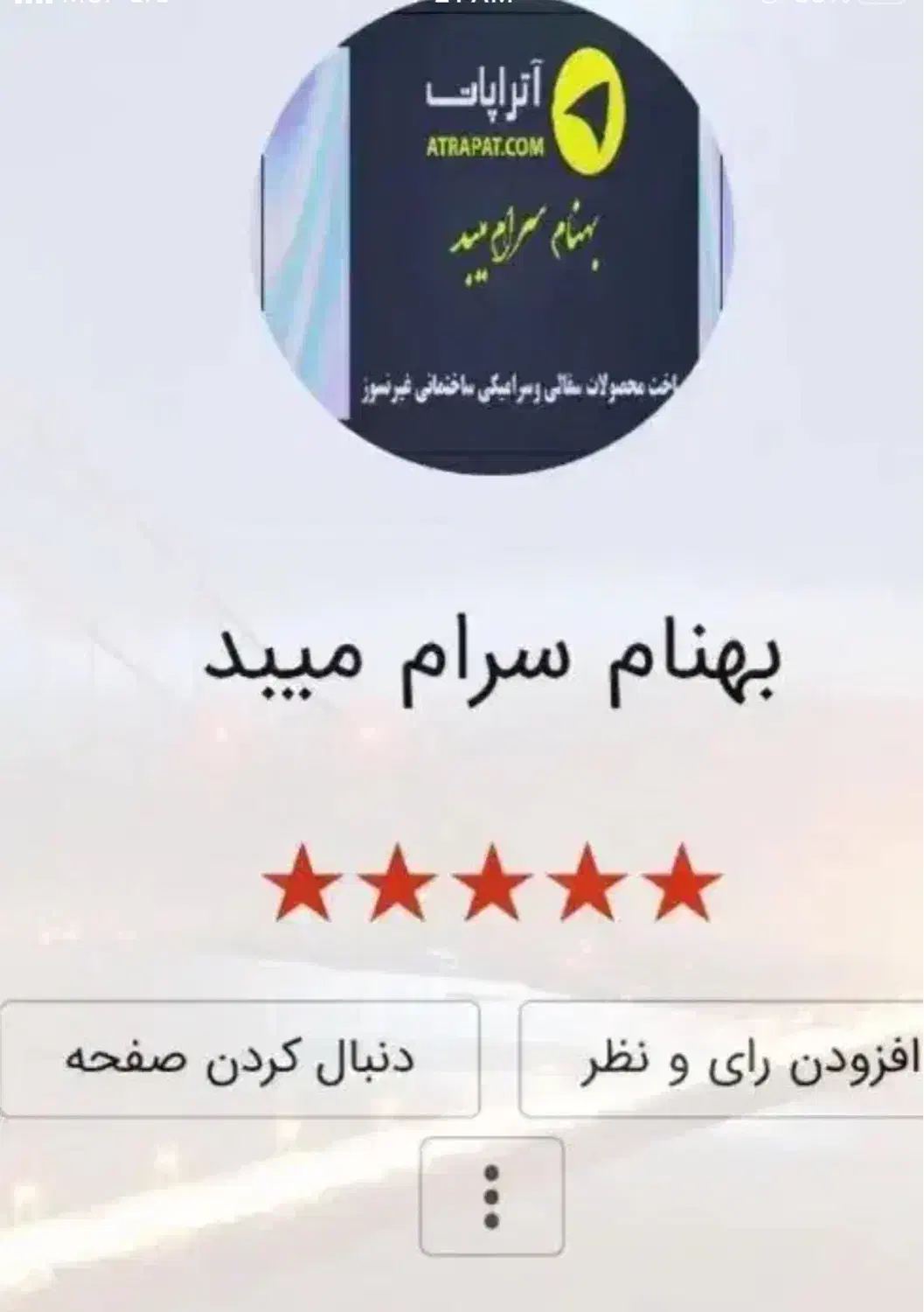 سهام کارخانه کاشی بهنام سرام میبد|خدمات مالی، حسابداری، بیمه|میبد, |دیوار