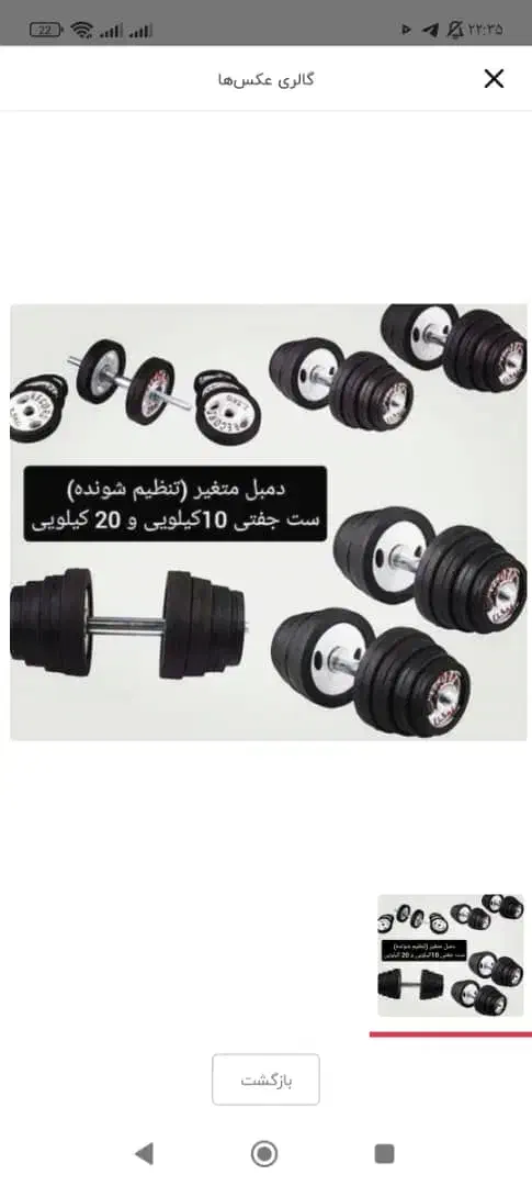 دمبل رکورد ۲۰ کیلو گرمی|تجهیزات ورزشی|کامیاران, |دیوار
