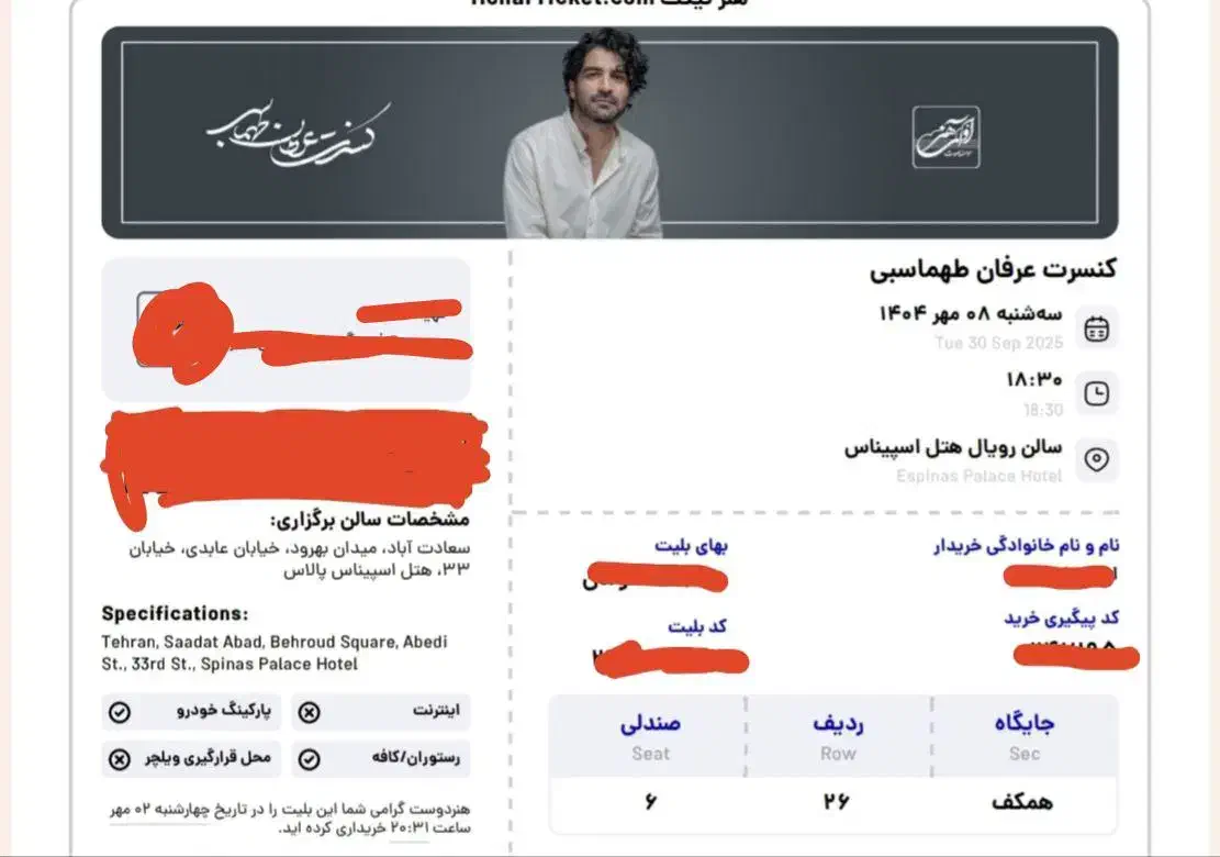 بلیط کنسرت عرفان طهماسبی|بلیت کنسرت|تهران, صادقیه|دیوار