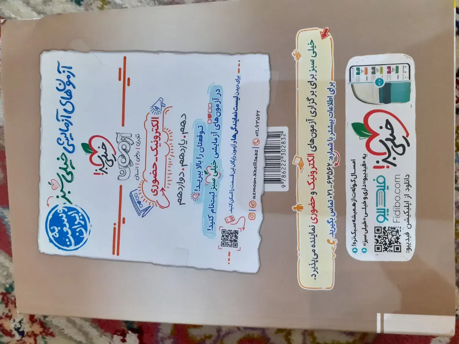 جامعه شناسی خیلی سبز رشته انسانی دهم یازدهم دوازده|کتاب و مجله آموزشی|تهران, شهرک فرهنگیان|دیوار