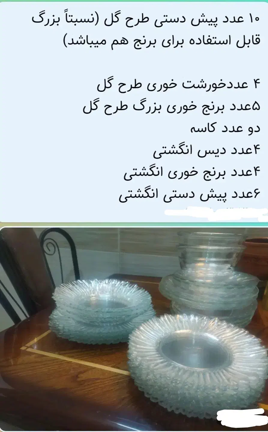 ظروف غذاخوری|ظروف سرو و پذیرایی|برخوار, |دیوار