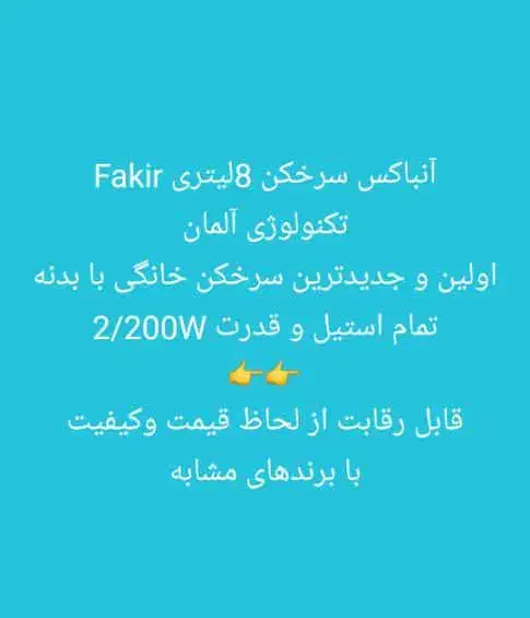 فروش سرخکن آلمانی fakir|اجاق گاز و لوازم برقی پخت‌وپز|سنندج, |دیوار