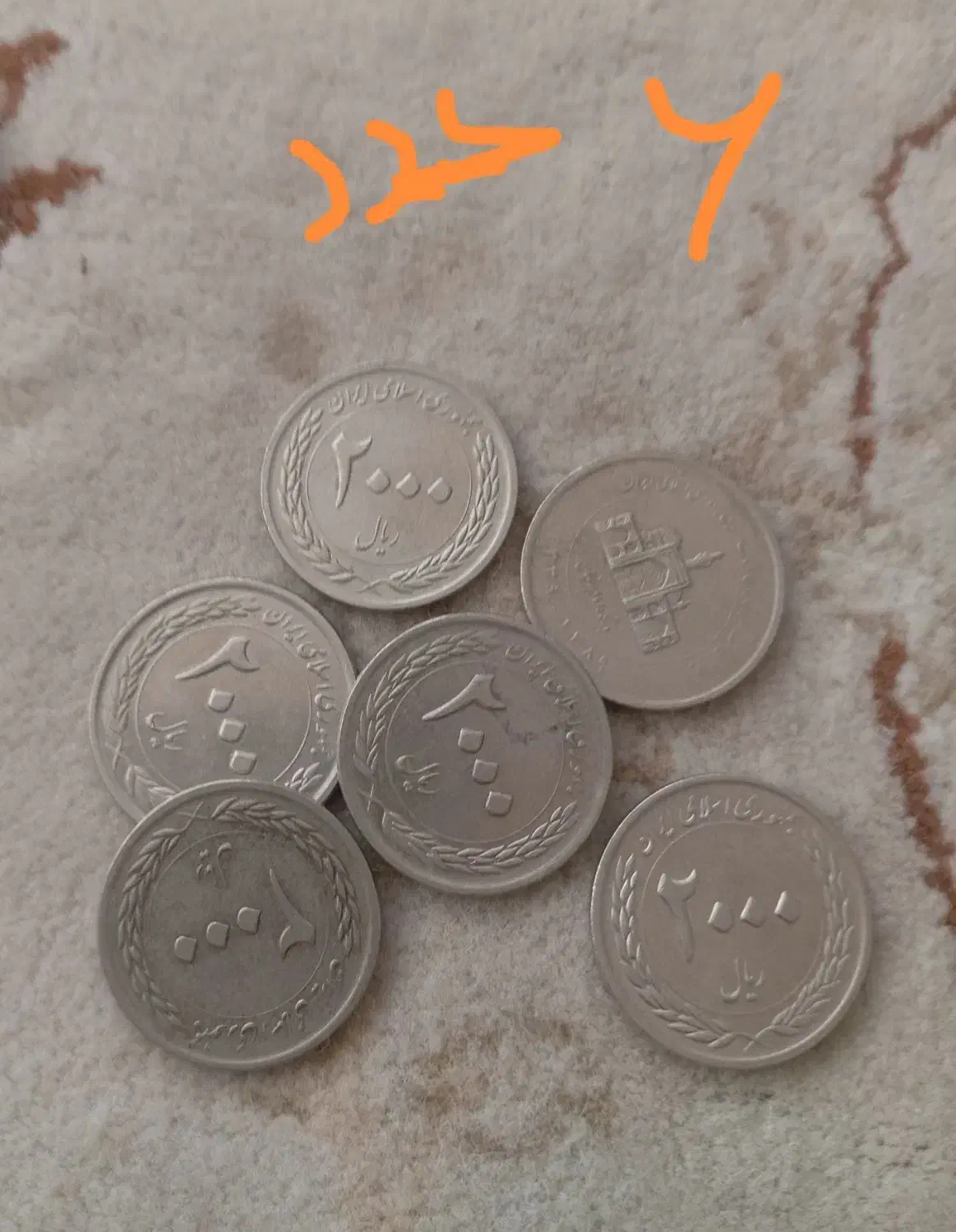 سکه قدیمی|کلکسیون سکه، تمبر، اسکناس|نیشابور, فردوسی جنوبی|دیوار