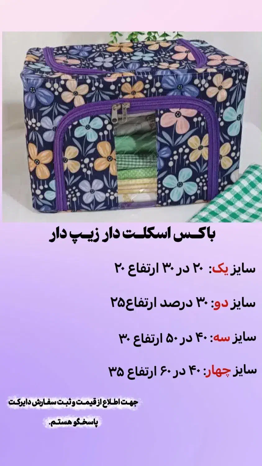 انواع باکس اسکلت دار|سفره، حوله، دستمال آشپزخانه|مشهد, نوید|دیوار